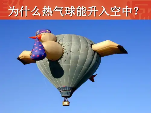 新人教版八年级物理下册10.1《浮力》课件