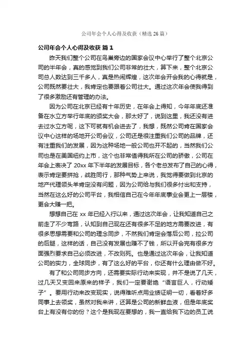 公司年会个人心得及收获（精选26篇）