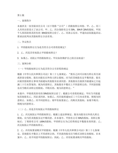 商业方面法律案例分析(3篇)