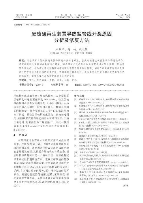 废硫酸再生装置导热盐管线开裂原因分析及修复方法