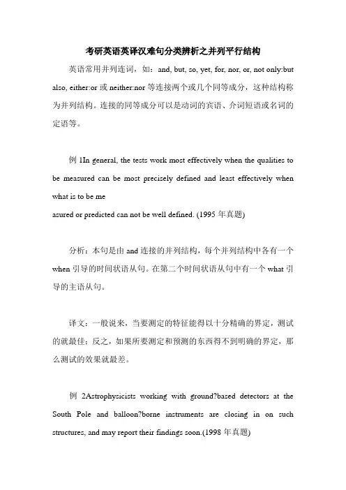 考研英语英译汉难句分类辨析之并列平行结构