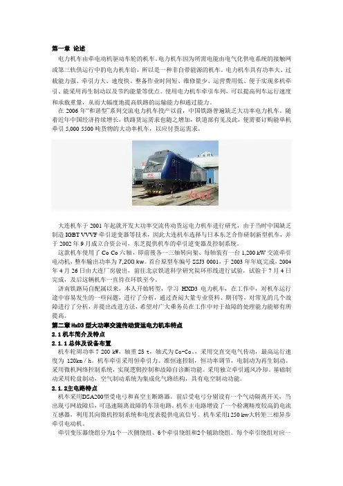 和谐三型电力机车