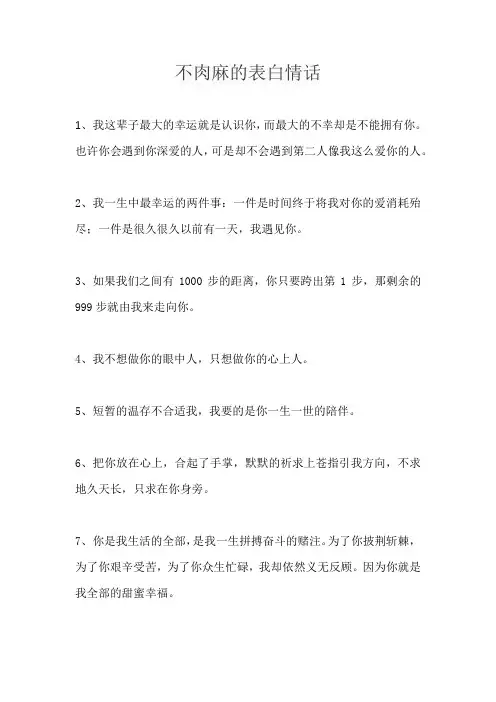 不肉麻的表白情话