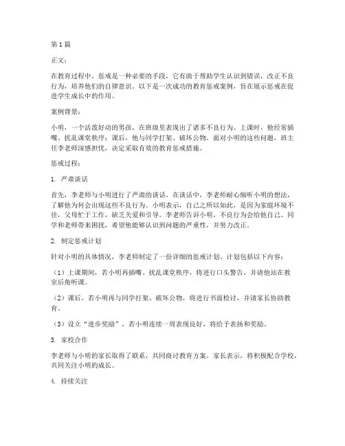 一次成功的教育惩戒案例(2篇)
