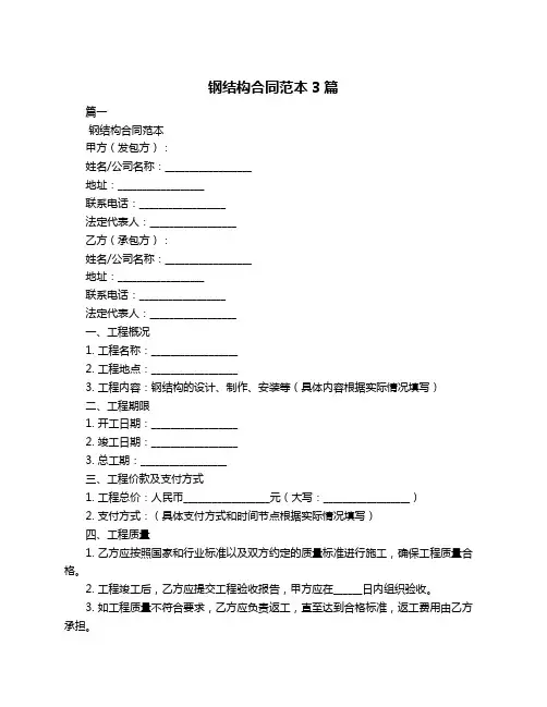 钢结构合同范本3篇