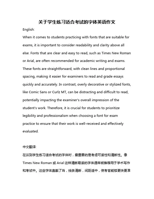 关于学生练习适合考试的字体英语作文