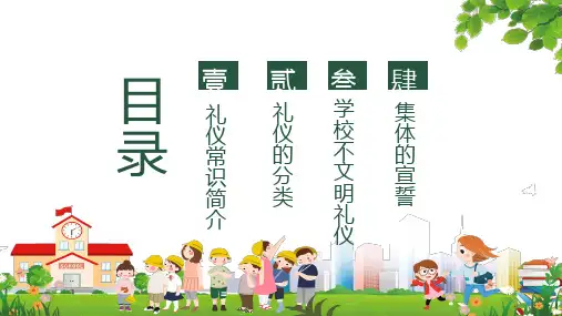 创建文明校园争做文明学生PPT内容宣讲
