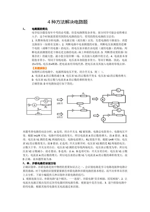 4种方法解决电路题