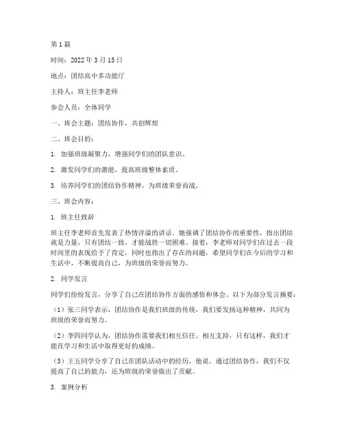 团结高中班会记录(3篇)