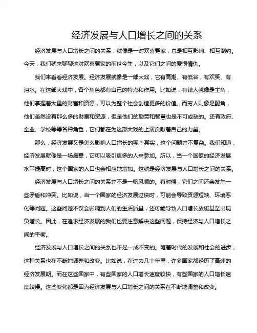 经济发展与人口增长之间的关系