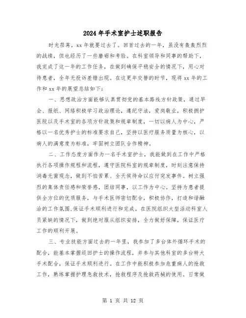 2024年手术室护士述职报告（四篇）