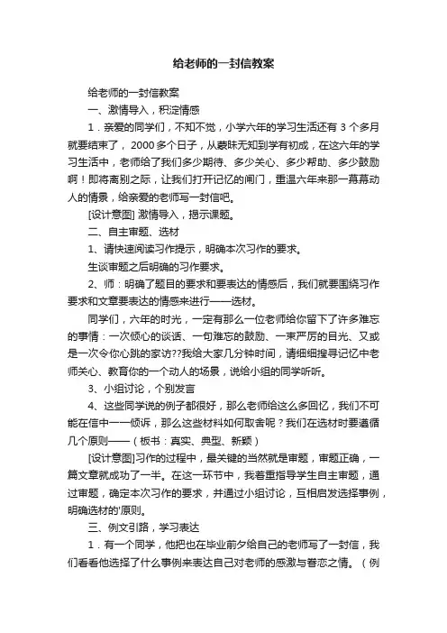 给老师的一封信教案