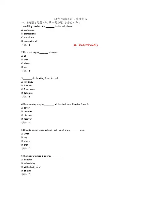 北语 19春《综合英语(I)》作业_1234
