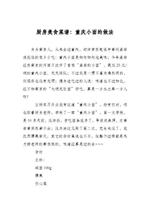 厨房美食菜谱：重庆小面的做法_12