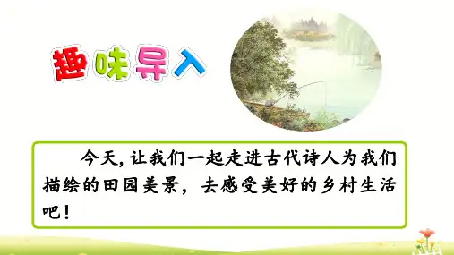 四年级下册语文课件-21 古诗词三首(人教版)(共53张PPT)