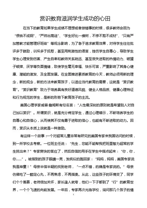 赏识教育滋润学生成功的心田