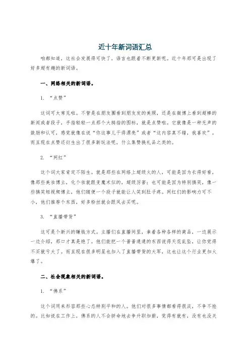 近十年新词语汇总
