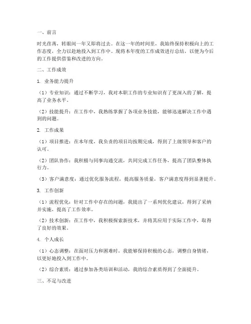 个人工作总结工作成效