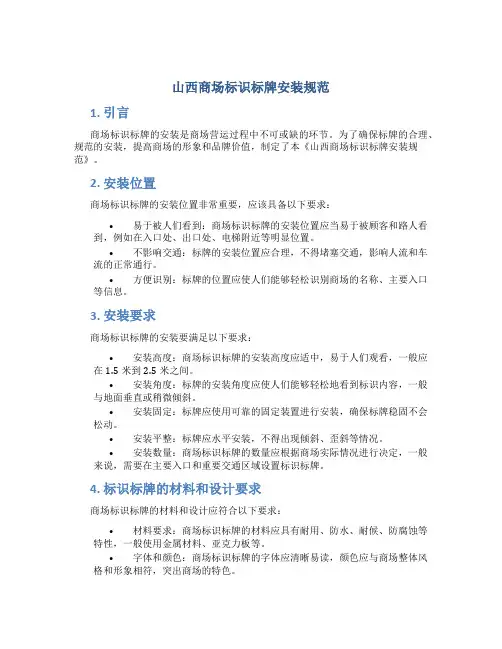 山西商场标识标牌安装规范