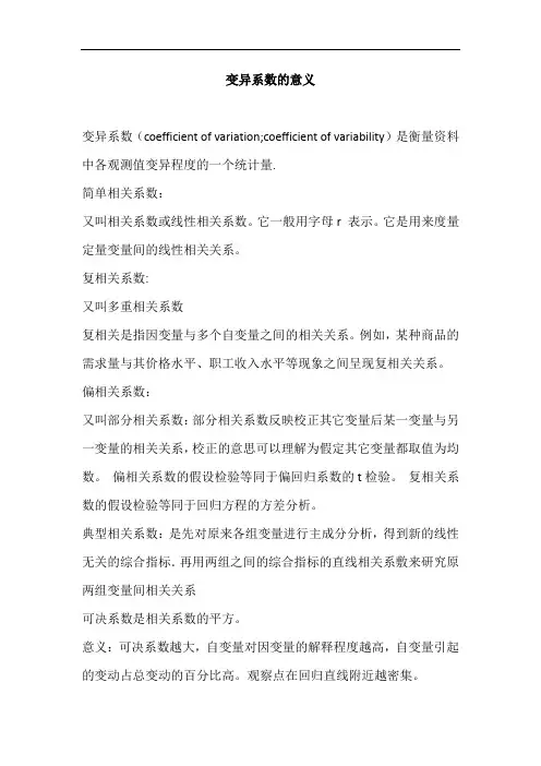 变异系数的意义
