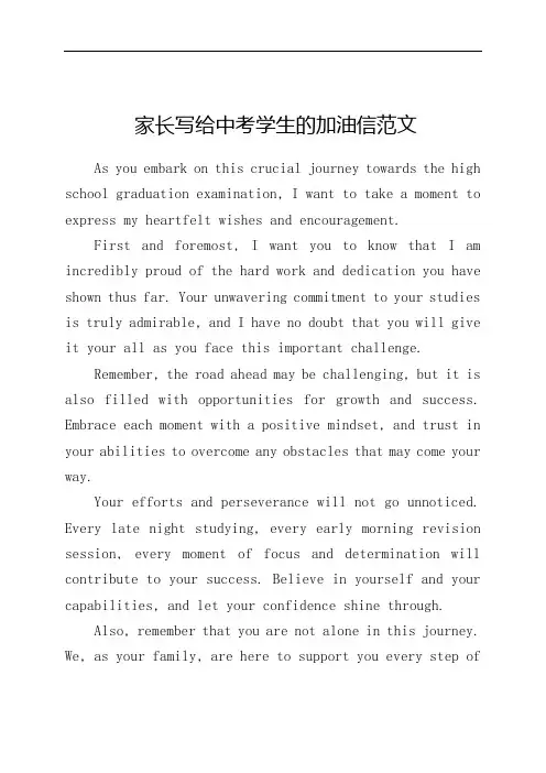 家长写给中考学生的加油信范文