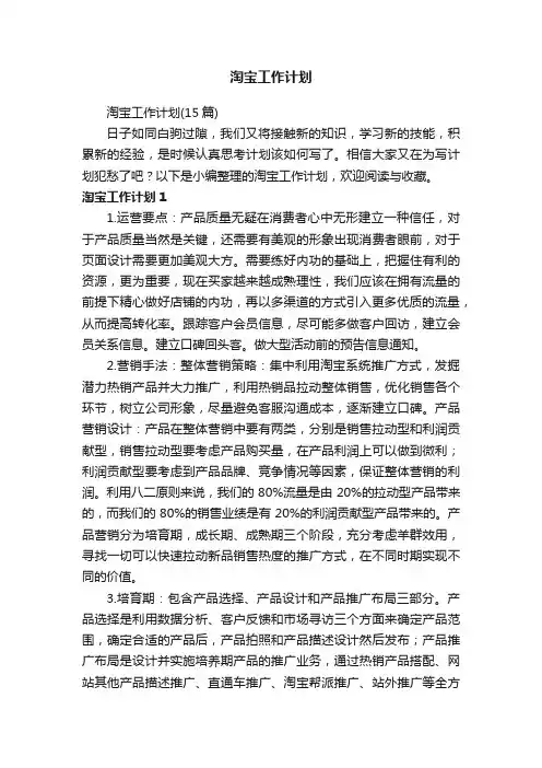 淘宝工作计划
