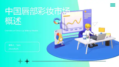2023年唇部彩妆行业竞争现状及发展前景分析 唇泥或成为蓝海市场报告模板