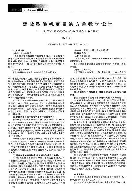 离散型随机变量的方差教学设计——高中数学选修2-3第二章第5节第3课时