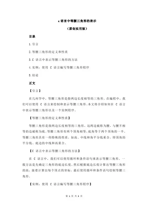 c语言中等腰三角形的表示