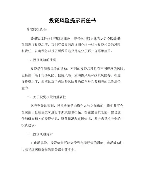 投资风险提示责任书