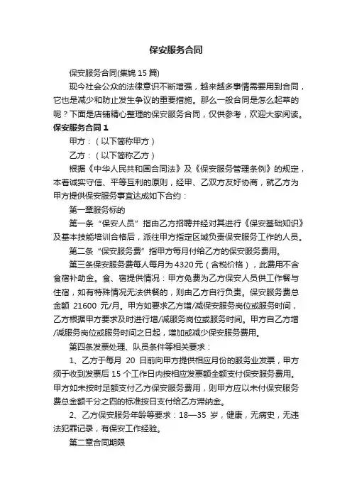 保安服务合同