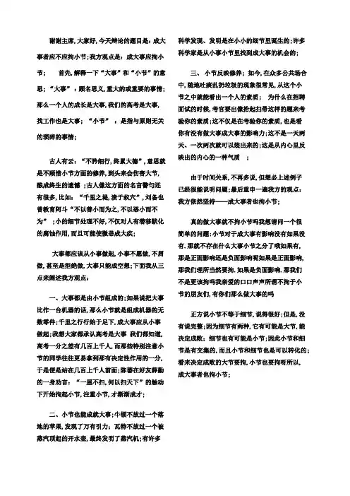 成大事者也拘小节一辩稿