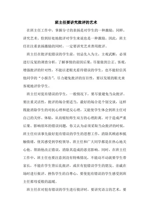 班主任要讲究批评艺术论文