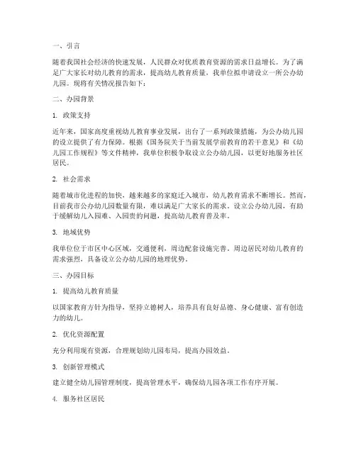 公办园办园申请报告