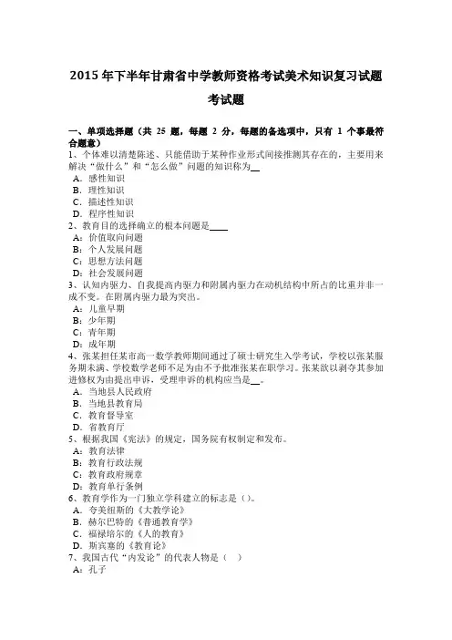 2015年下半年甘肃省中学教师资格考试美术知识复习试题考试题