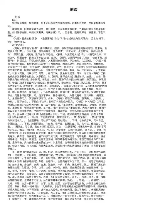 痢疾——精选推荐