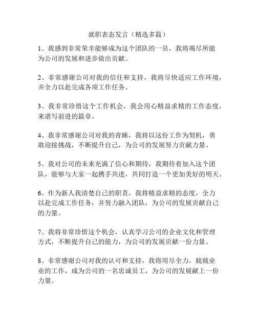 就职表态发言(精选多篇)