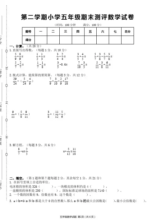 五年级下学期数学 期末测试卷 (内含2套)后面均带详细答案