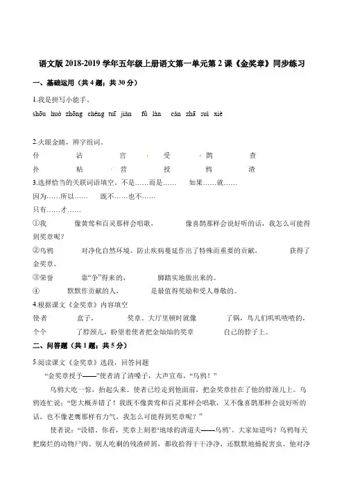 五年级上册语文一课一练-第一单元第2课《金奖章》同步练习 语文S版含解析