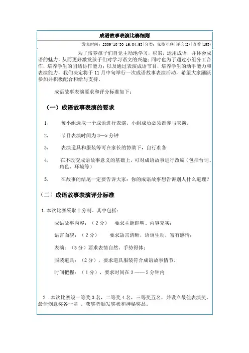 成语故事表演剧本