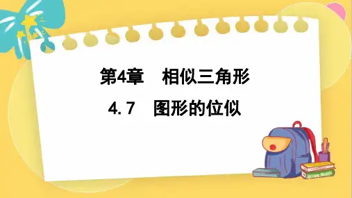 图形的位似ppt课件