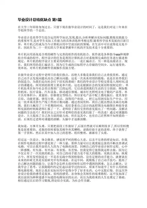 毕业设计总结优缺点(实用12篇)