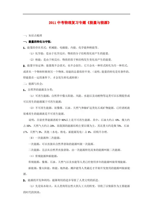 中考物理知识点复习专题14《能量与能源》
