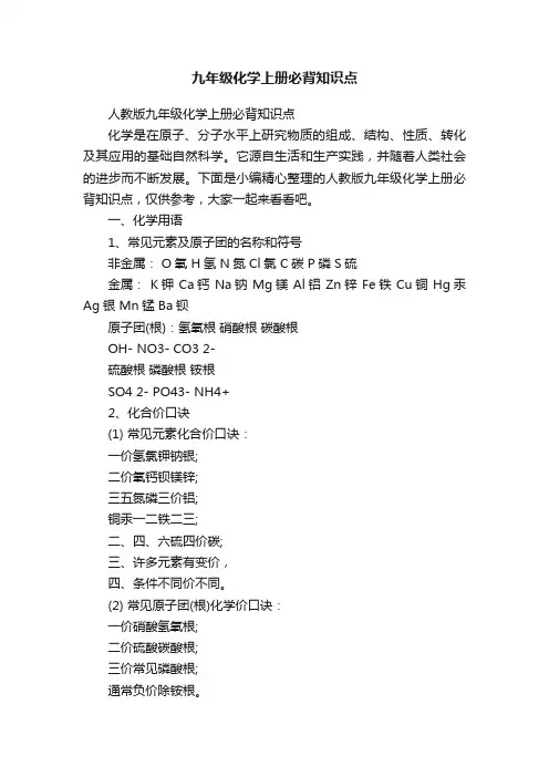 人教版九年级化学上册必背知识点