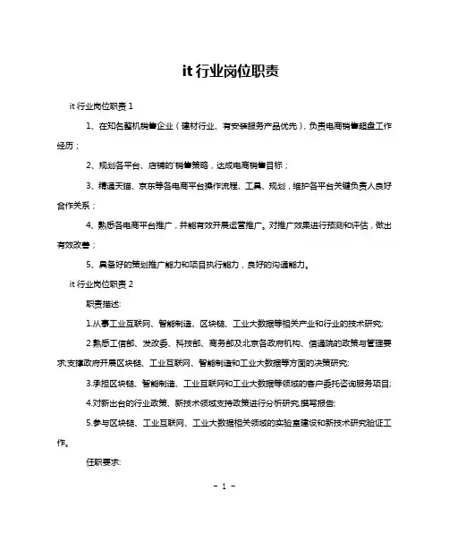 it行业岗位职责