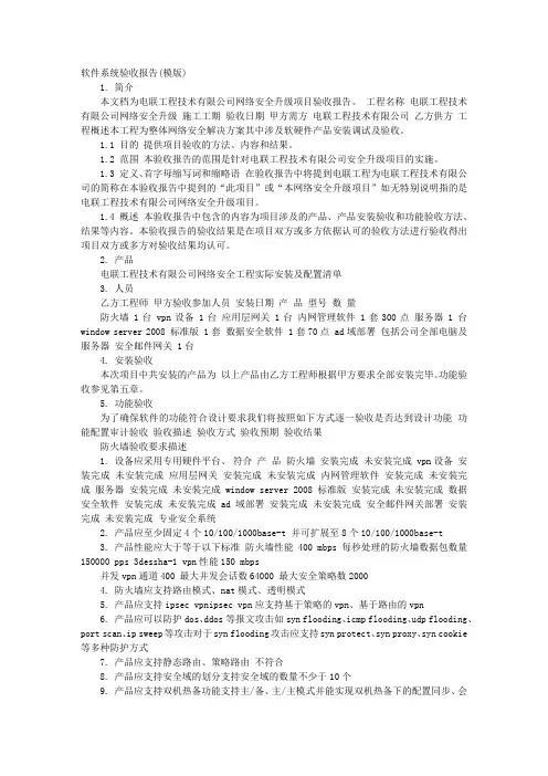 系统升级验收报告