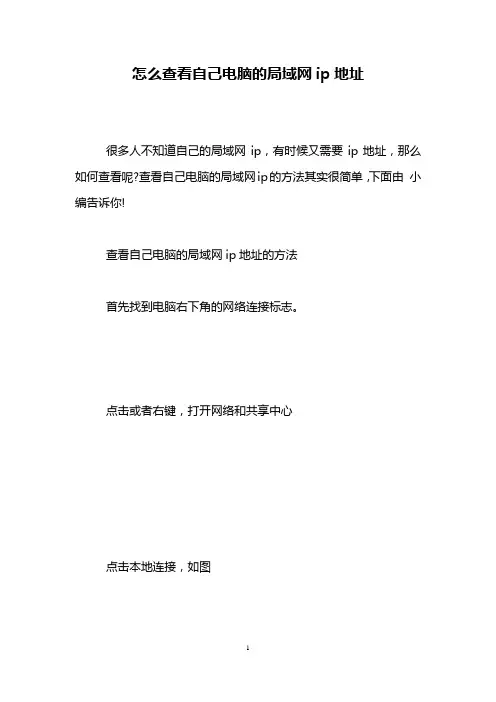 怎么查看自己电脑的局域网ip地址
