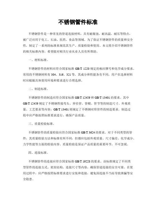 不锈钢管件标准