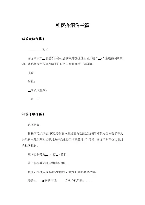 社区介绍信三篇