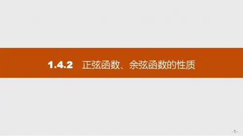 高中数学(福建)人教A版必修4课件：1.4.2.1 周期函数